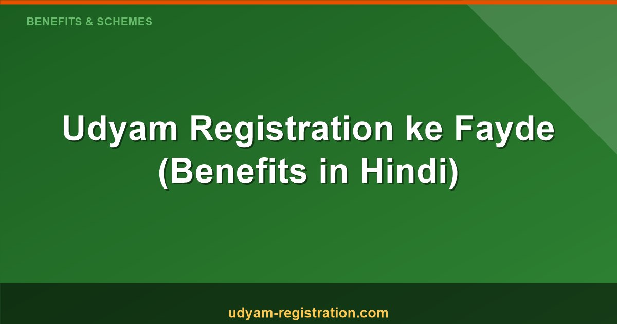 Udyam Registration Benefits In Hindi